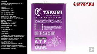 Трансмиссионная жидкость для АКПП Takumi ATF WS 4L ATFTWS 04001 #ANTON_MYGT