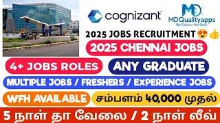 Chennai jobs tamil | 2025 jobs tamil | freshers jobs tamil | #chennaijobvacancy2025 | Enge Velai