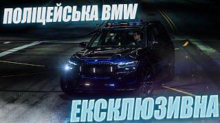 МАЛЕНЬКИЙ ОГЛЯД ЕКСКЛЮЗИВНОЇ ПОЛІЦЕЙСЬКОЇ BMW З ВЕСНЯНИХ КЕЙСІВ НА NEXUS GTA5RP | 4K