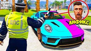 ГАИШНИК ОСТАНОВИЛ ЮТУБЕРА ЛИФИКСА В ГТА 5 МОДЫ - ПОЛИЦЕЙСКИЙ ПАТРУЛЬ В GTA 5