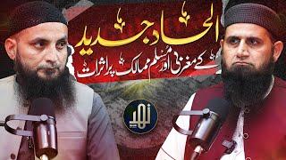 Fitna e Ilhaad e Jadeed - Impacts on Muslim and Europe Countries | Saifullah Muhammadi | Nahd Studio