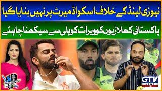 Pak Squad For New Zealand Lacked Merit | Pakistani Players Should Learn from Kohli | Commentary Box