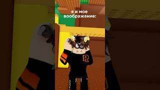 100% муха, 0% шлепа #roblox #роблокс #robloxanimation #shorts #юмор