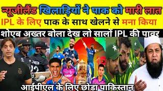 IPL के लिए Newzealand  Player ने Pakistan के साथ खेलने से मना किया | NZ Palyers Refused To Play Pak