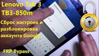 Lenovo TAB 3 (TB3-850m) Сброс настроек, и аккаунта гугл. Hard reset / Google FRP bypass