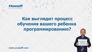 Школа программистов Аносова - Как выглядит обучение