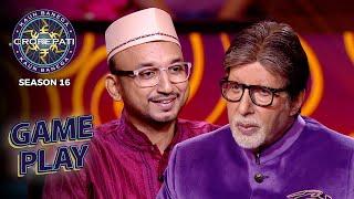 New Season | KBC S16 | Game Play | इस Male contestant ने Big B के सामने गाया एक मशहूर गाना