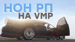 НОН РП НА VMP I GTA 5 RP