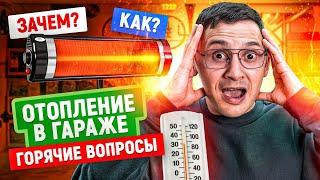 Как отопить гараж? | Системы отопления под разные сценарии