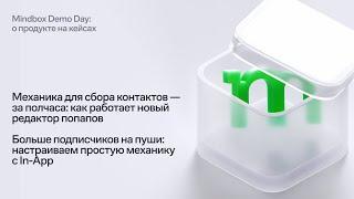 Как работает новый редактор попапов. Настройка простой механики с In-App