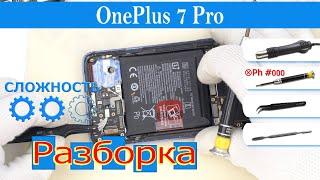 Как разобрать  OnePlus 7 Pro Разборка и ремонт