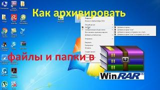 Как архивировать файлы и папки в WinRAR  (решение проблемы пункта"Добавить в архив")