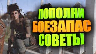 КРАФТ ПАТРОНОВ - ПОИСК НУЖНОГО ХЛАМА ► FALLOUT 76