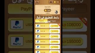 ربح رصيد بايبال paypalورصيد بايير payeer مجانا تطبيقات ربح المال من الانترنت #الربح_من_الانترنت #ربح