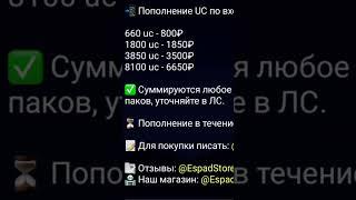 ТГК: @EspadStore #pubgmobile #pubg #ucshop