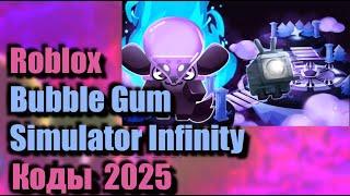 Коды Bubble Gum Simulator Infinity Роблокс Коды для Bubble Gum Simulator Infinity коды BGSI Update 8