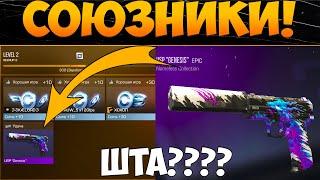 ШТА???? КАК ПОЛУЧИТЬ СКИН ЗА УДАЧУ В СОЮЗНИКАХ STANDOFF 2 | СТАНДОФФ 2 ???