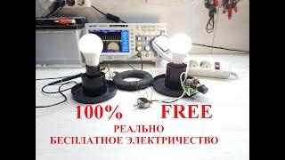 БЕСПЛАТНОЕ ЭЛЕКТРИЧЕСТВО! FREE ENERGY TRANSFORMATOR!