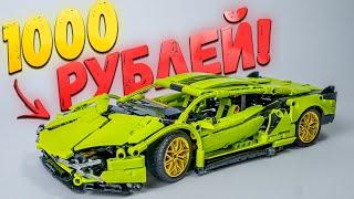 НАБОР, МИМО КОТОРОГО СЛОЖНО ПРОЙТИ! Lamborghini Sian за 1000 рублей! Аналог LEGO за копейки!