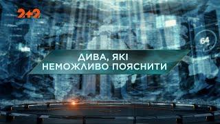 Затерянный мир 2 сезон 65 выпуск. Чудеса, которые невозможно объяснить