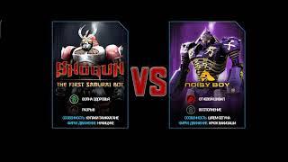 SHOGUN VS NOISY BOY Живая Сталь Real Steel WRB