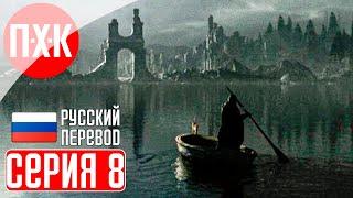 DARK SOULS 2 SCHOLAR OF THE FIRST SIN Прохождение 8 ᐅ Дарк Соулс 2.