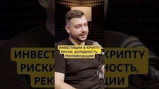 Краткосрочные или долгосрочные инвестиции в криптовалюту? Риски, доходность, рекомендации