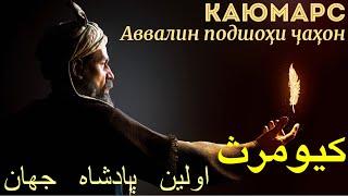 Достонҳои Шоҳнома  | 1  | شاهنامه فردوسی