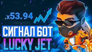 ЛАКИ ДЖЕТ БОТ на 1ВИН | LuckyJet 1WIN ЛУЧШАЯ СТРАТЕГИЯ и ТАКТИКА | 1win лаки джет БОТ