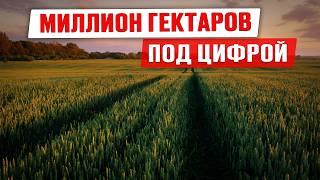 Миллион гектаров уже оцифрованы! | Новые СЗР | Справочник агронома | ФГИС Сатурн