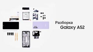 Разборка Samsung Galaxy A52 / Замена аккумулятора SM-A525