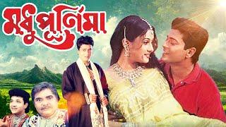 Blockbuster Romantic Full Movie Madhu Purnima? Watch Now!