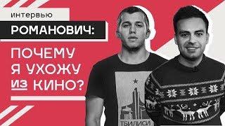 Актер СЕРГЕЙ РОМАНОВИЧ: почему я ухожу из кино?! Интервью РОМАНОВИЧ: биография, личная жизнь, ислам