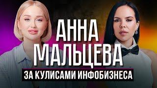 Как эксперту выстроить очередь из клиентов в инфобизнесе? Анна Мальцева