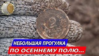 1010 / Небольшая прогулка с металлодетектором по осеннему полю / Коп с XP Deus 2