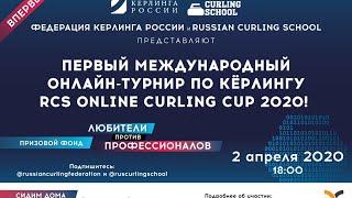 RCS Online Curling Cup 2020 Round Robin Kovaleva - Kremlev