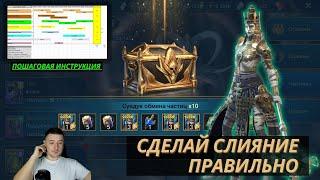 Гайд по слиянию героя Анкора, RAID:Shadow Legends