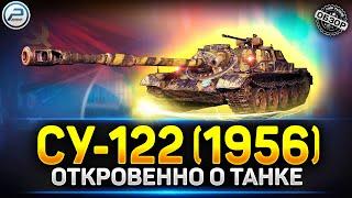 Обзор СУ-122 (1956)  ЛЮТЕЙШАЯ Прем ИМБА - Стоит ли Брать?  Сборочный цех Мир Танков