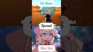 Lil Mento против Alice Rou