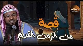أغرب القصص المشوقة و العجيبة قصص ذات عبرة من حياة السابقين islam || الشيخ محمد الشنقيطي