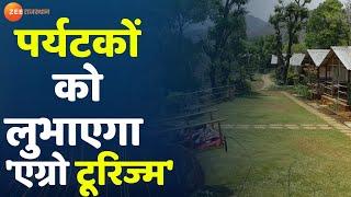 'Agro Tourism' In Rajasthan :  पर्यटकों को लुभाएगा 'एग्रो टूरिज्म' | Breaking News | Latest News |