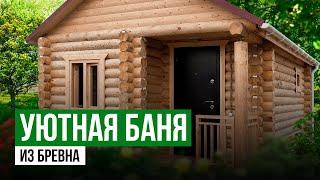 Баня Бревно Оцилиндрованное | Обзор бани из Бревна | Уютная Баня