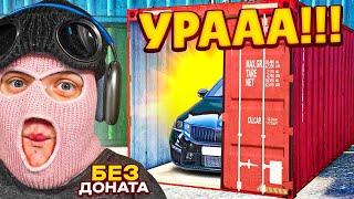 БЕЗ ДОНАТА ВЫБИЛ НОВЫЙ ЭКЛЮЗИВ ИЗ КОНТЕЙНЕРА! Я НЕ ВЕРЮ! (GTA 5 RP ROCKFORD)