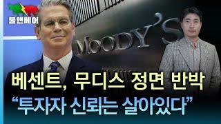 [홍장원의 불앤베어] 베센트, 핵심 中부품 저관세 유지 시사. 서머스와 옐런, 소환된 전직 재무장관.