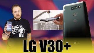 Обзор LG V30+ можно мочить, ронять и слушать настоящий Hi-Fi