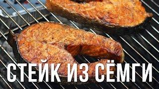 Стейк из семги на гриле weber