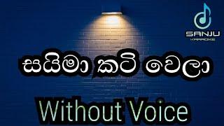 Saima Cut Wela - සයිම කට් වෙලා - HQ Karaoke