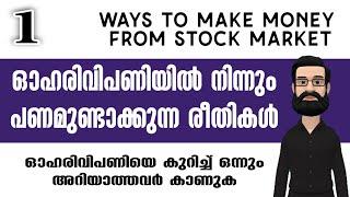 How to make Money from Stock Market | ALL4GOOD