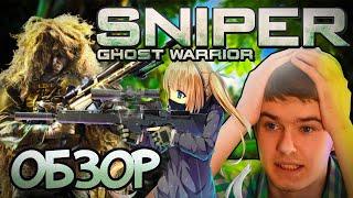 ЧТО БЫЛО В SNIPER GHOST WARRIOR