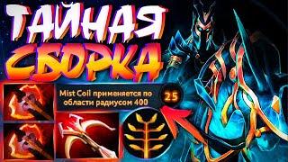 ТАЙНАЯ СБОРКА КОИЛ НА 1000 СПЛЕША? В 7.31ABADDON DOTA 2